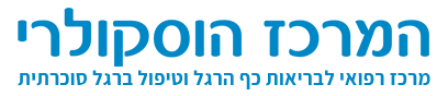 המרכז הוסקולרי